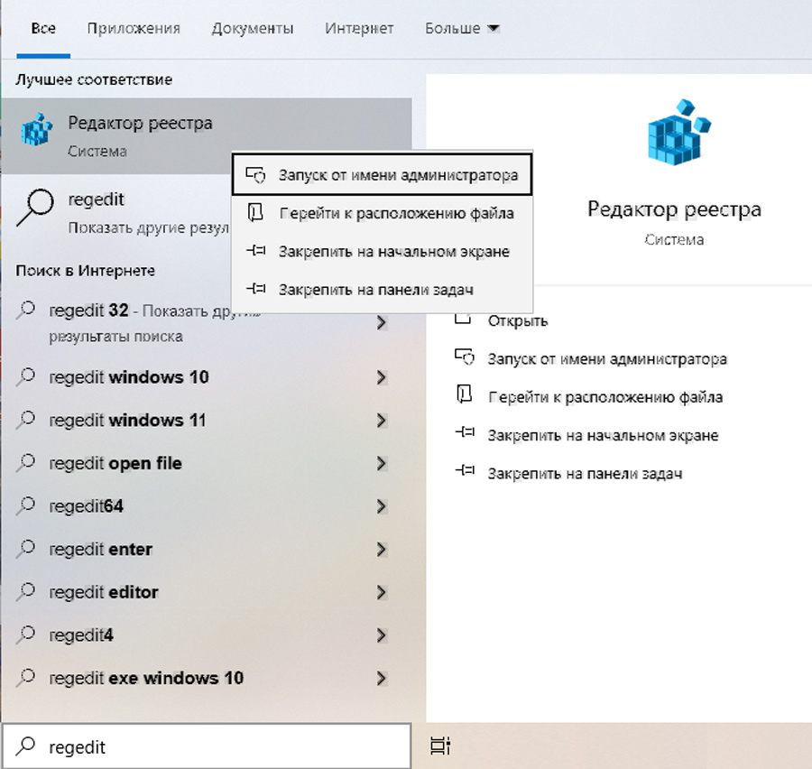 Вскрытие Windows 10: редактор реестра