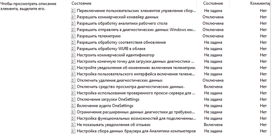 Вскрытие Windows 10: отключение телеметрии